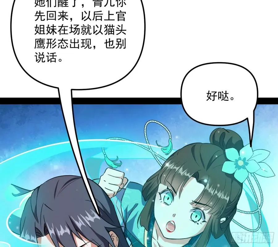 上官姐妹的守护灵 第99页