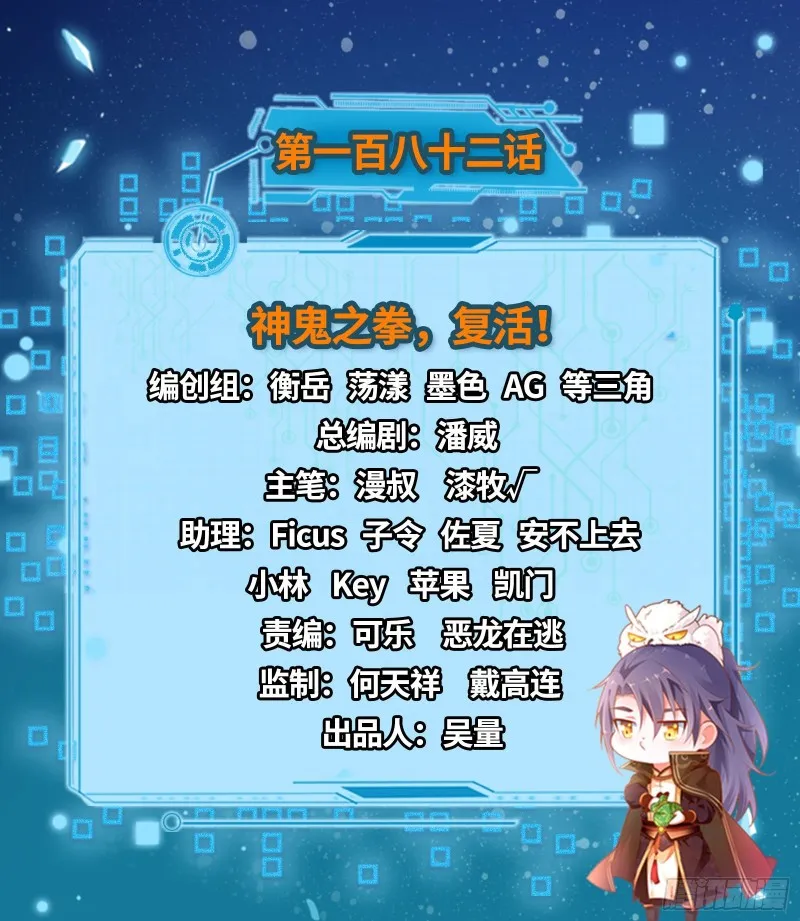 神鬼之拳，复活！ 第2页