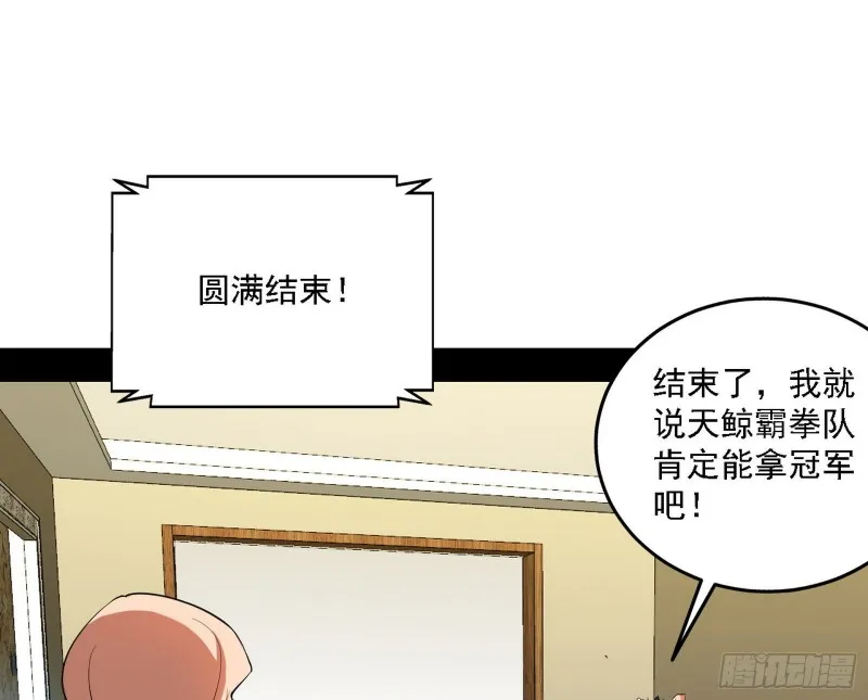 神鬼之拳，复活！ 第13页