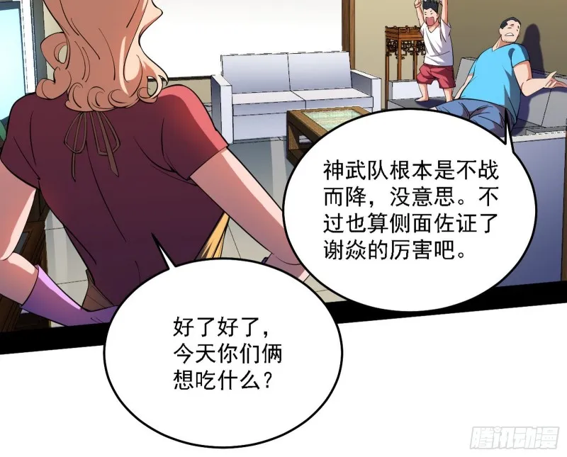 神鬼之拳，复活！ 第14页