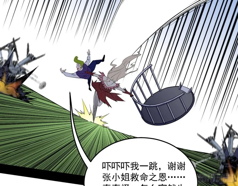 神鬼之拳，复活！ 第25页