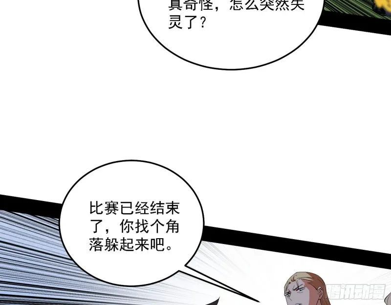 神鬼之拳，复活！ 第26页
