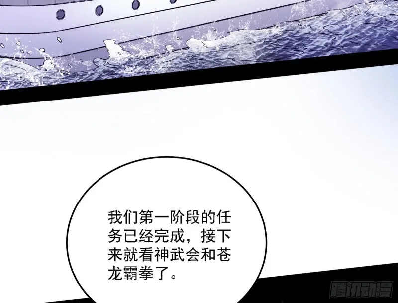 神鬼之拳，复活！ 第38页