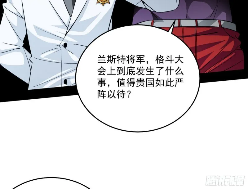 神鬼之拳，复活！ 第40页