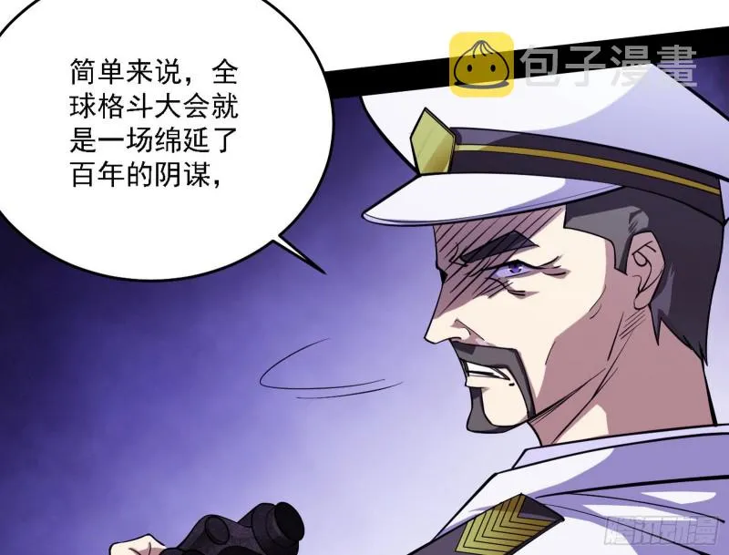 神鬼之拳，复活！ 第41页