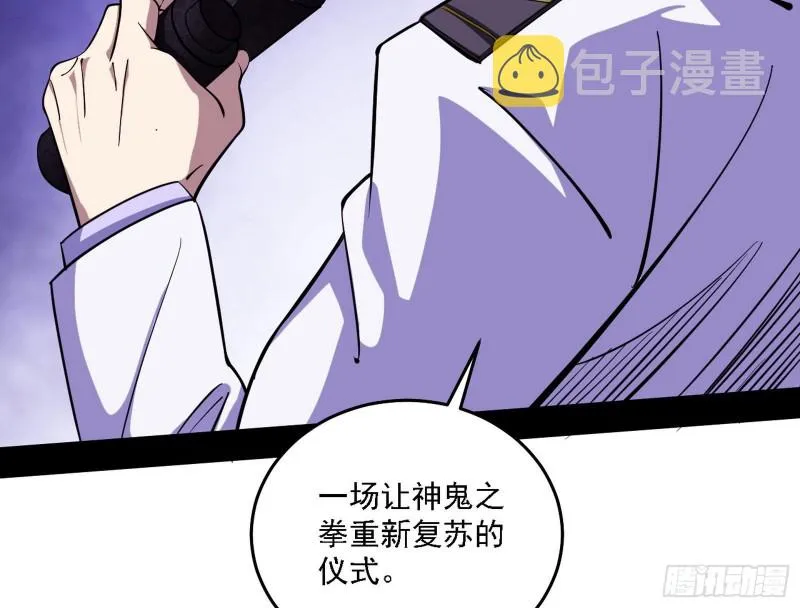 神鬼之拳，复活！ 第42页