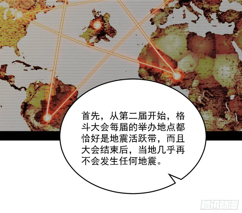 神鬼之拳，复活！ 第45页