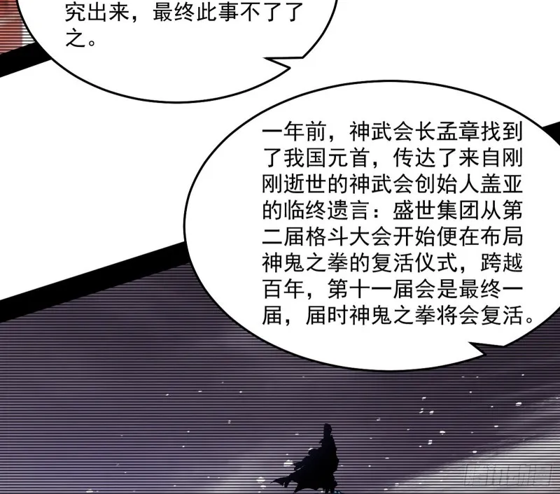 神鬼之拳，复活！ 第48页