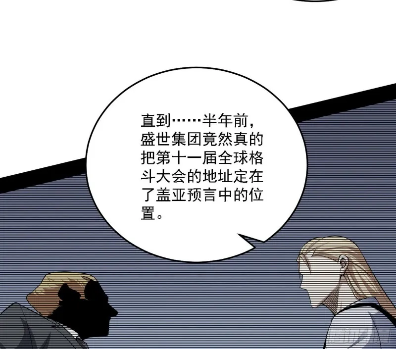 神鬼之拳，复活！ 第50页