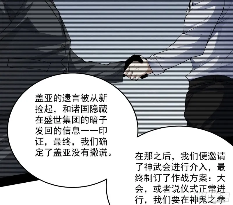神鬼之拳，复活！ 第51页