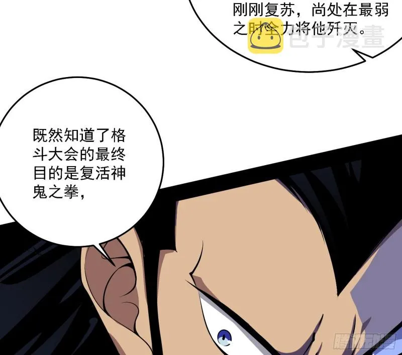 神鬼之拳，复活！ 第52页