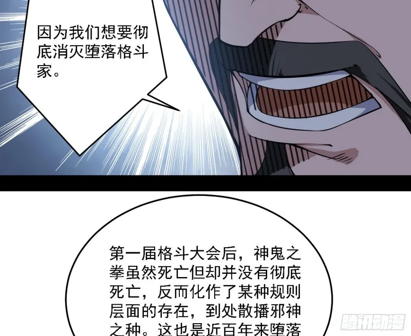 神鬼之拳，复活！ 第55页