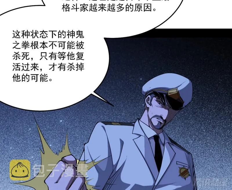 神鬼之拳，复活！ 第56页