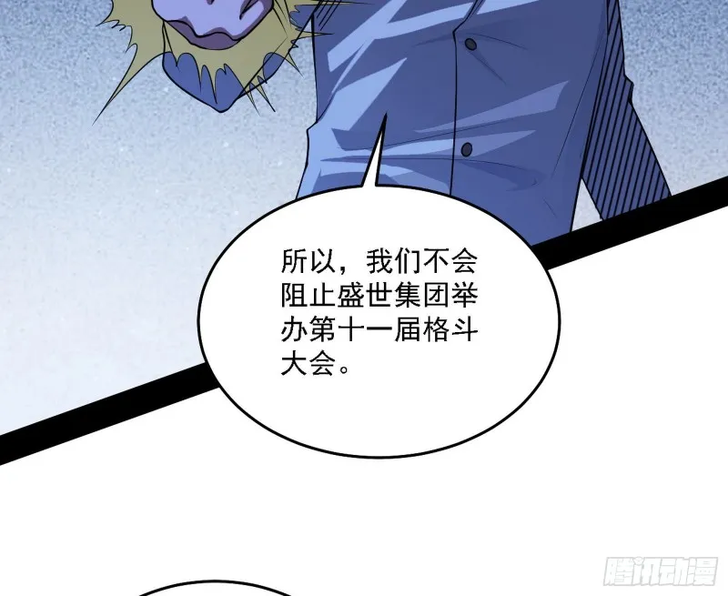 神鬼之拳，复活！ 第57页