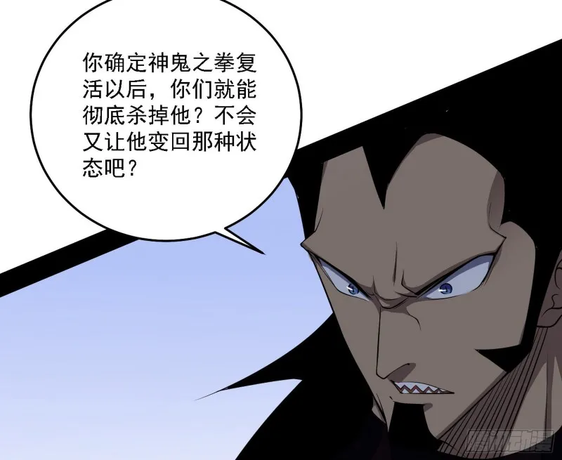 神鬼之拳，复活！ 第58页