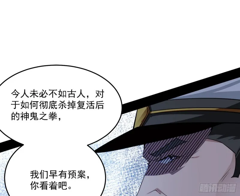 神鬼之拳，复活！ 第60页