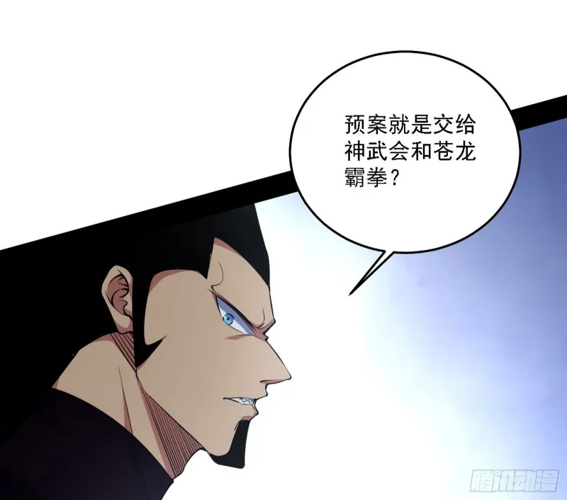 神鬼之拳，复活！ 第62页