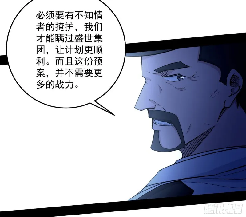 神鬼之拳，复活！ 第64页