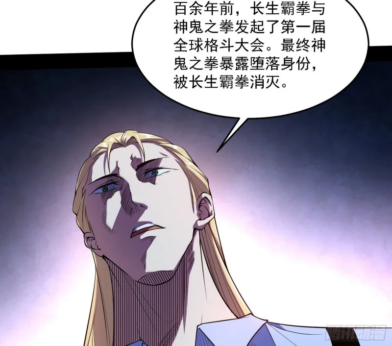 神鬼之拳，复活！ 第76页