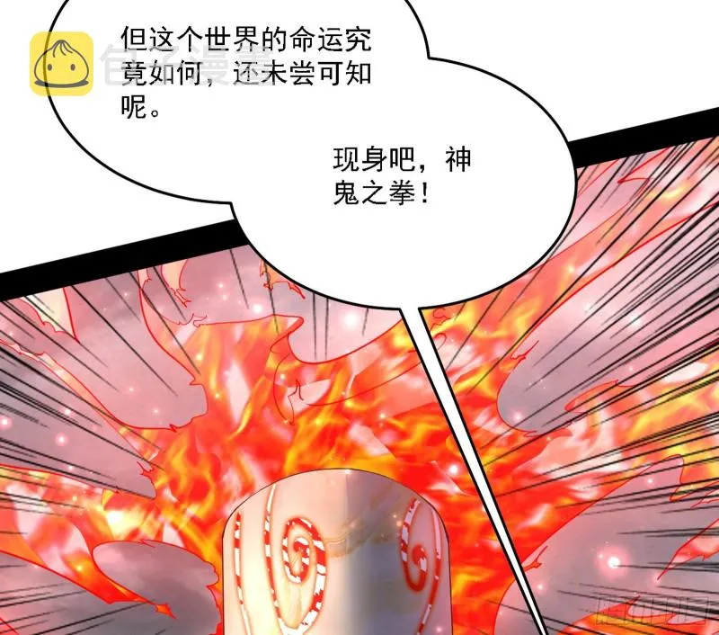 神鬼之拳，复活！ 第82页
