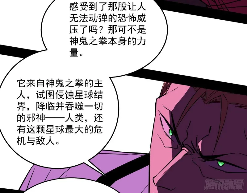 神鬼之拳，复活！ 第117页