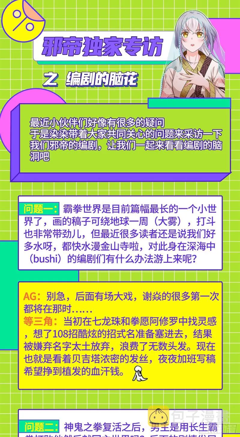 神鬼之拳，复活！ 第123页