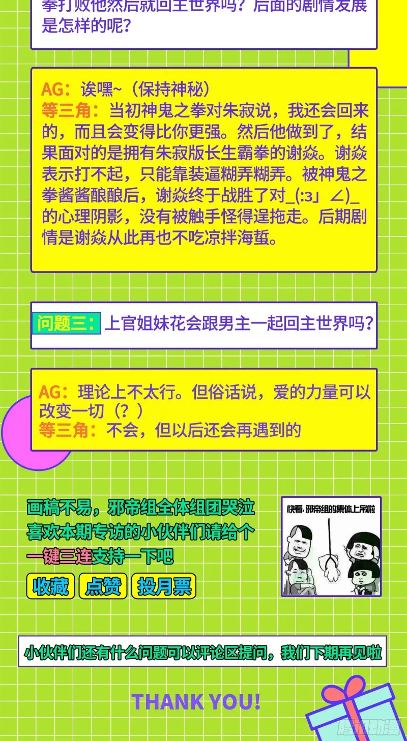 神鬼之拳，复活！ 第124页