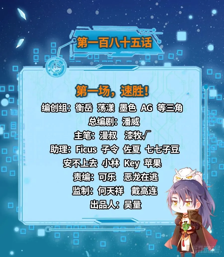 第一场，速胜！ 第2页