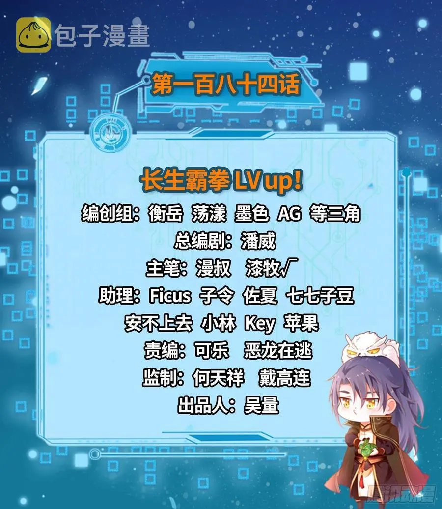 长生霸拳 LV up！ 第2页