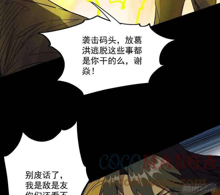 长生霸拳 LV up！ 第5页