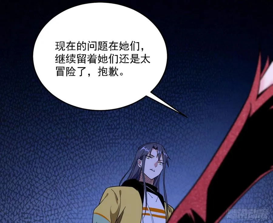 长生霸拳 LV up！ 第79页