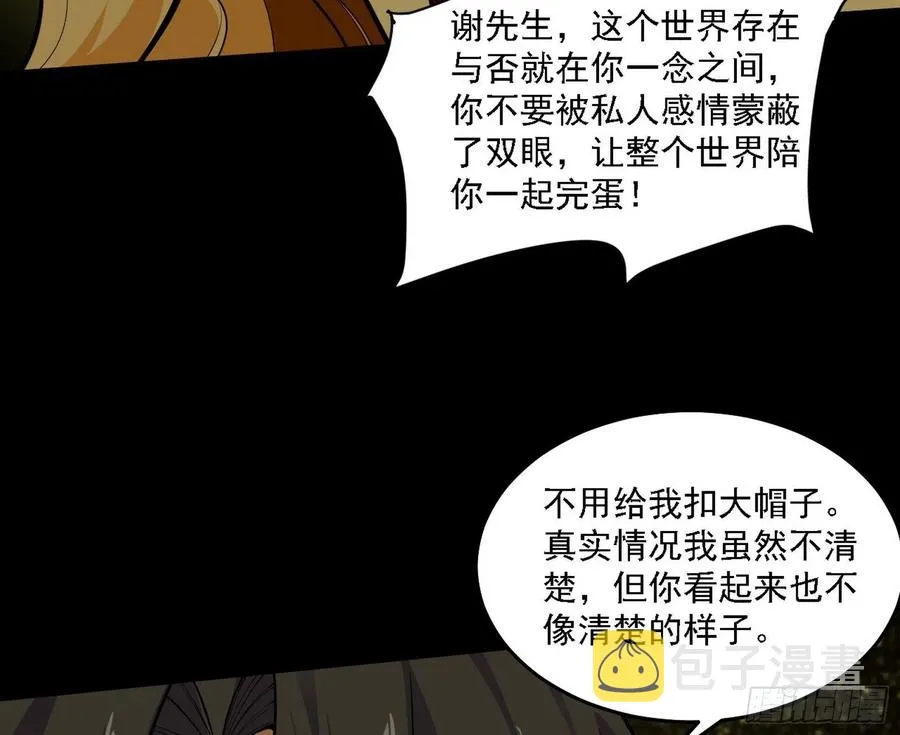 长生霸拳 LV up！ 第87页