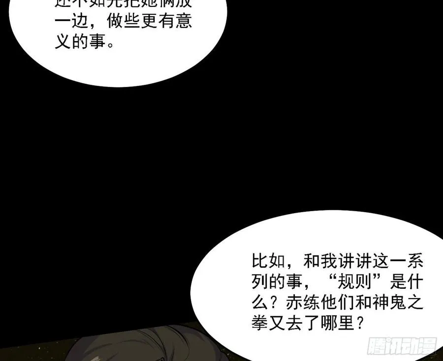 长生霸拳 LV up！ 第94页