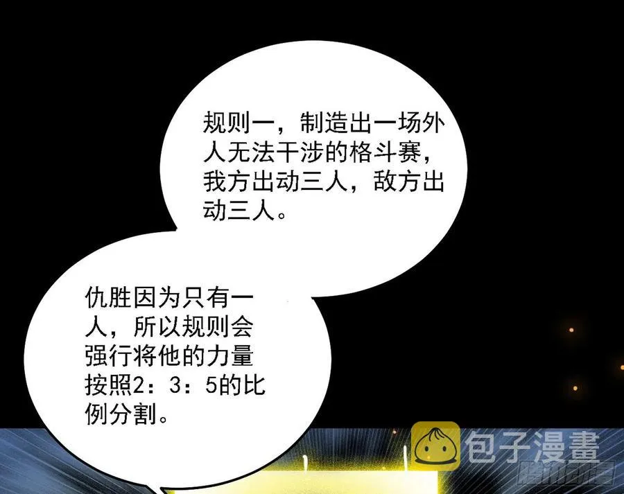 长生霸拳 LV up！ 第111页