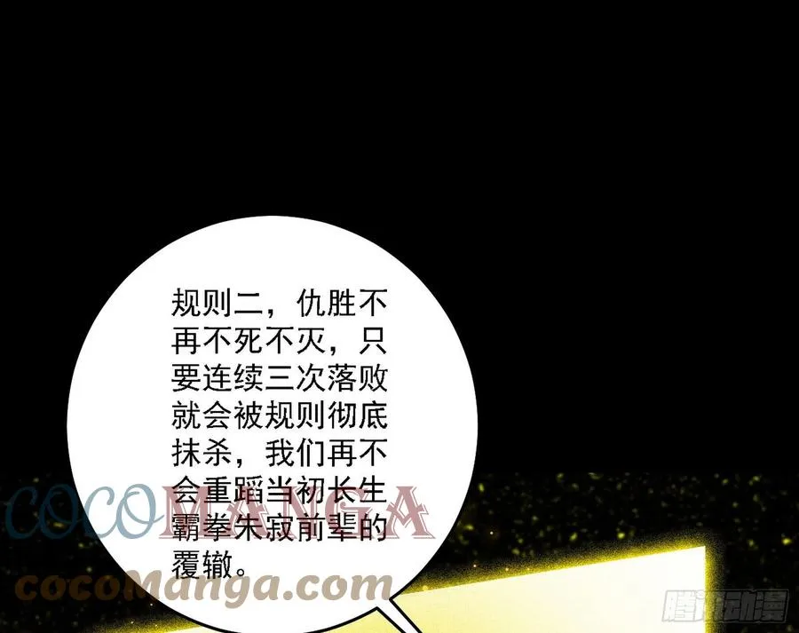 长生霸拳 LV up！ 第113页