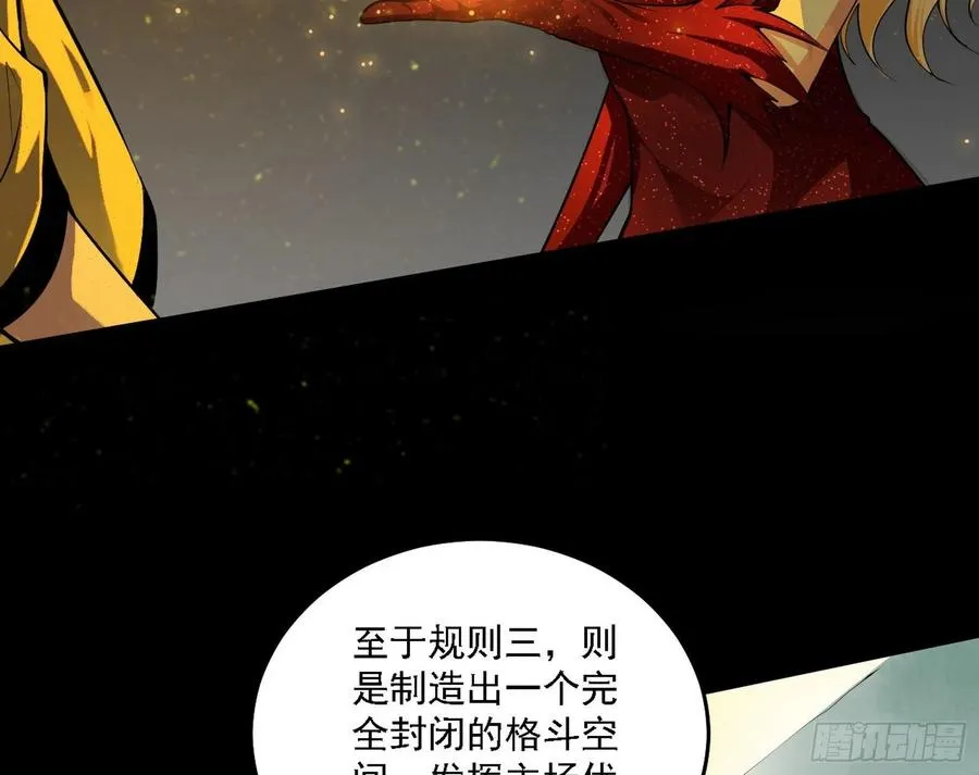 长生霸拳 LV up！ 第115页