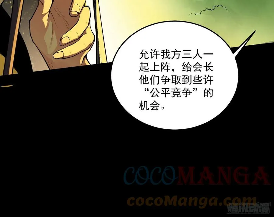 长生霸拳 LV up！ 第117页