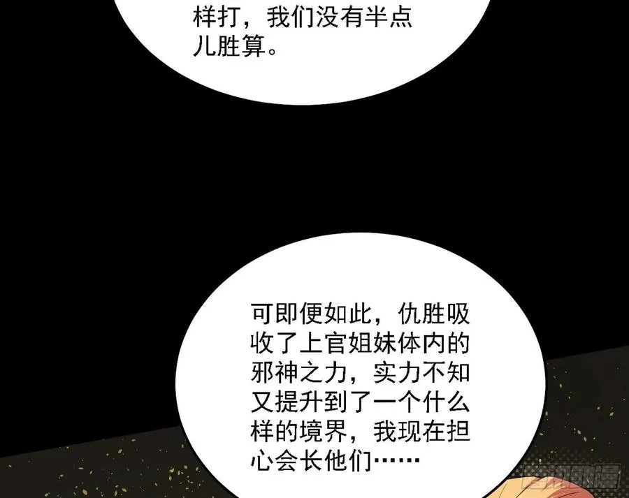 长生霸拳 LV up！ 第120页
