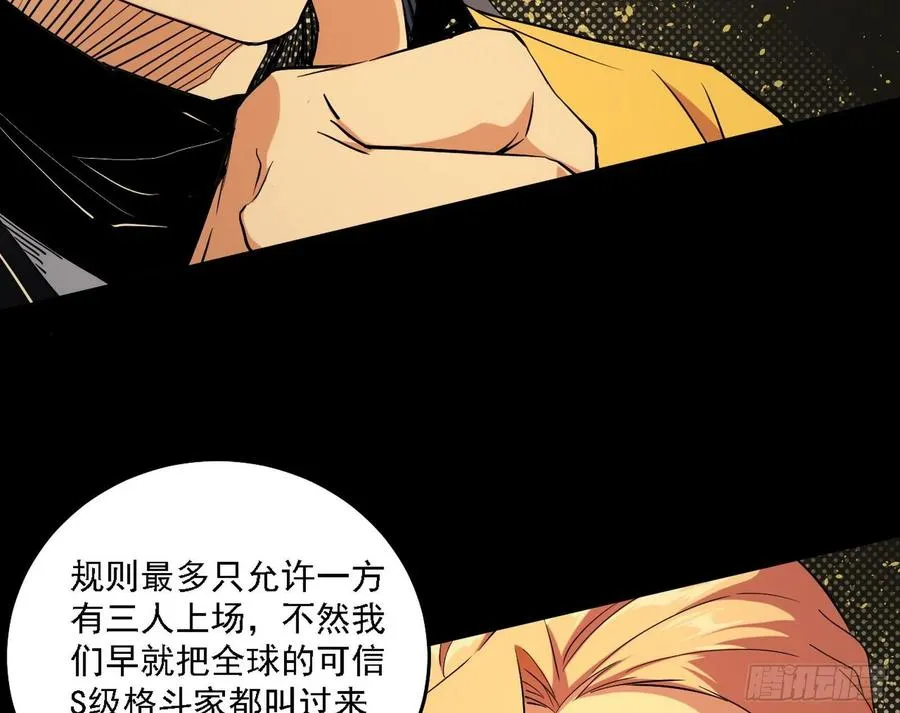 长生霸拳 LV up！ 第124页