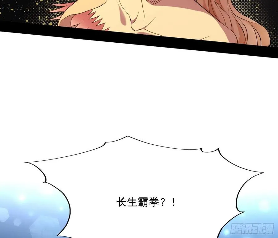 长生霸拳 LV up！ 第139页