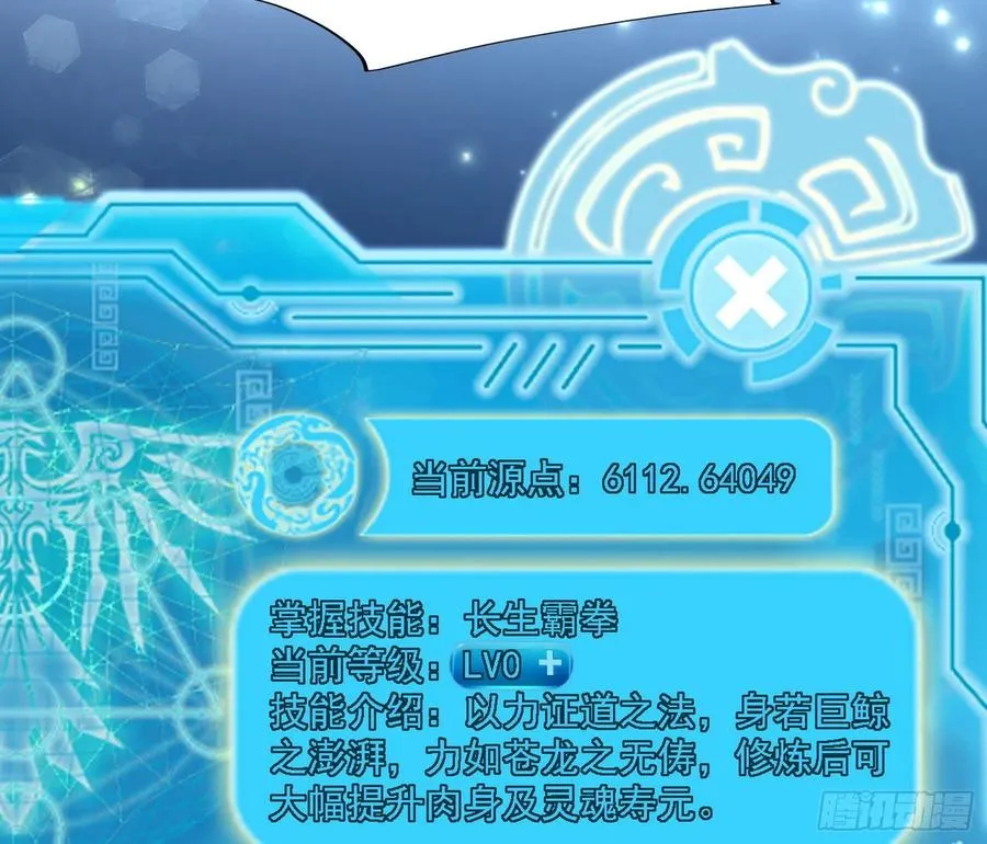 长生霸拳 LV up！ 第140页