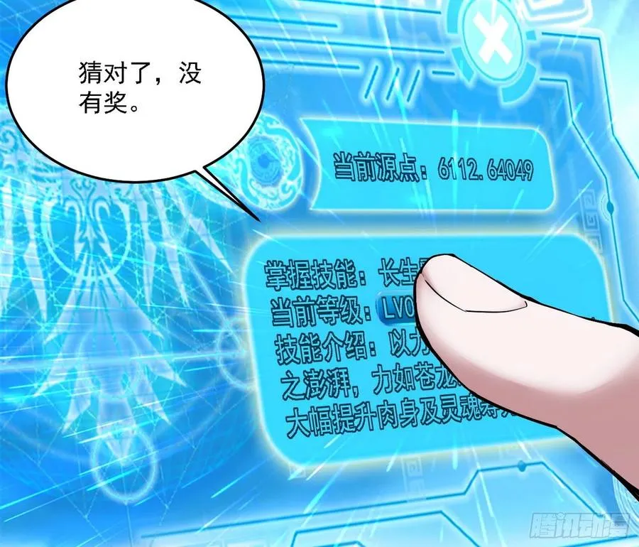 长生霸拳 LV up！ 第142页