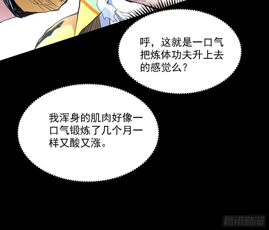 长生霸拳 LV up！ 第147页