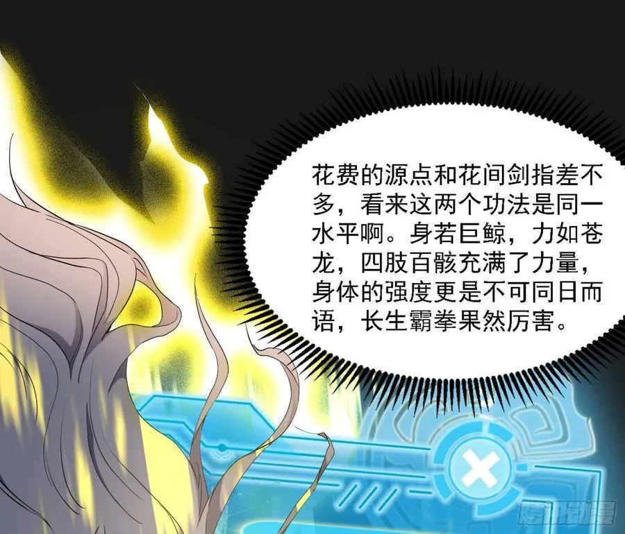 长生霸拳 LV up！ 第148页