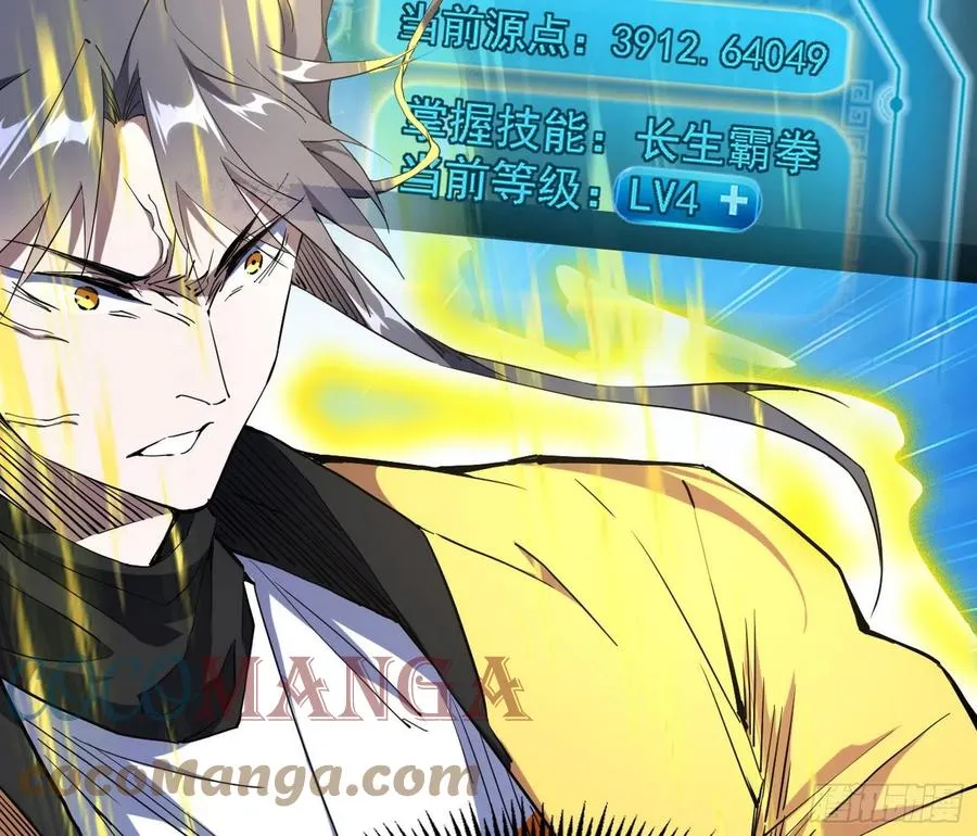 长生霸拳 LV up！ 第149页