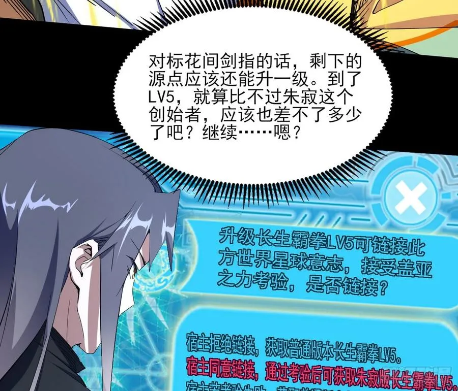 长生霸拳 LV up！ 第150页