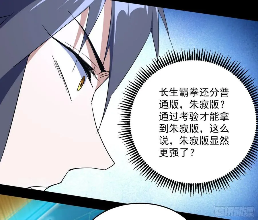 长生霸拳 LV up！ 第152页