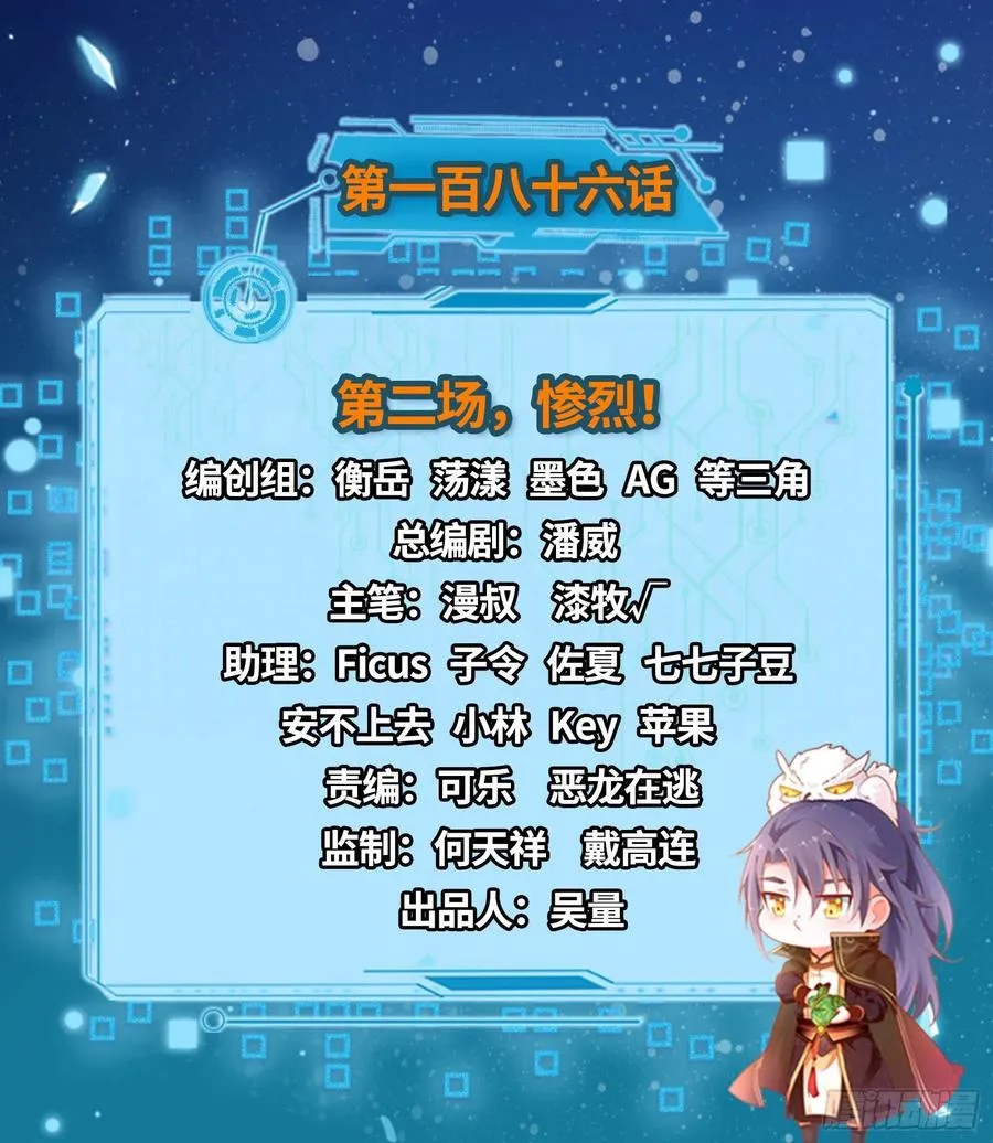 第二场，惨烈！ 第2页