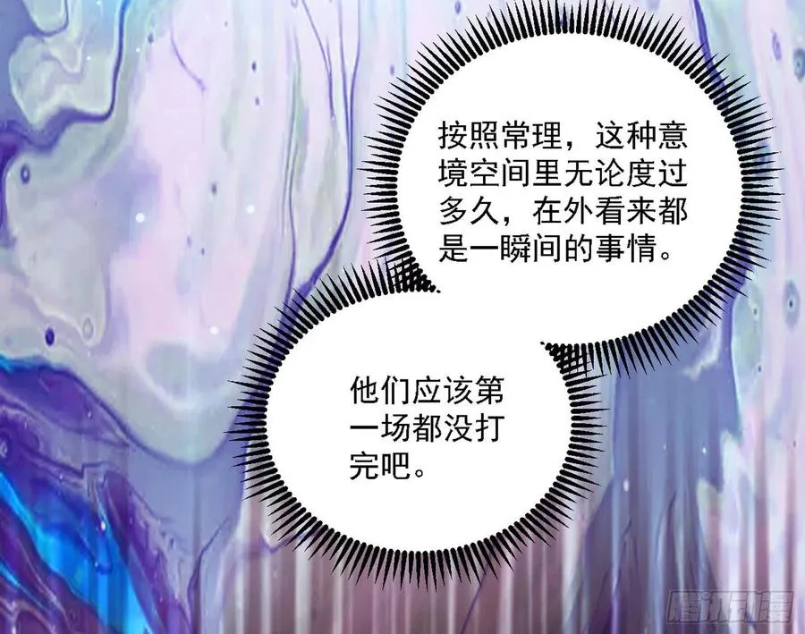 第二场，惨烈！ 第87页
