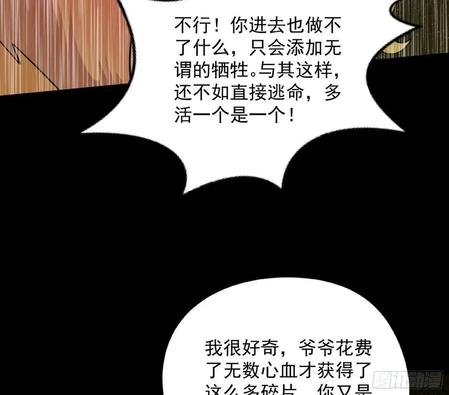绝境下的选择 第122页